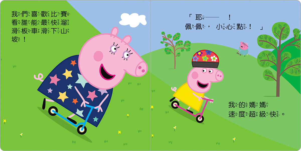 粉紅豬小妹厚紙書-媽媽與我